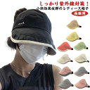 帽子 レディース 日除け帽子 春夏 春 夏 秋冬 冬 秋 UV 折りたたみ 紫外線対策 UVカット uvカット帽子 日焼け防止 小顔効果 おしゃれ 母の日 プレ...