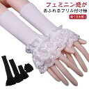 つけ袖 ふんわり 付け袖 ロング 腕カバー レース アームカバー 白 黒 紫外線対策 UVカット 秋冬 フリル ニット かわいい 重ね着 レイヤード 春 暖かい レディース 可愛い おしゃれ アームウォーマー 小物 防寒 寒さ対策 女性 送料無料