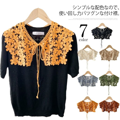 送料無料 つけえり 付け襟 重ね着風 つけ襟 キレイめ 総レース ストール 肩掛け レイヤード 透かし シンプル ブラウス シャツ スカーフ フラワーレース ファッション小物 お出かけ 通勤 オフィス 花柄レース 送料無料 つけえり 付け襟 重ね着風 つけ襟 キレイめ 総レース ストール 肩掛け レイヤード 透かし シンプル ブラウス シャツ スカーフ フラワーレース ファッション小物 お出かけ 通勤 オフィス 花柄レース
