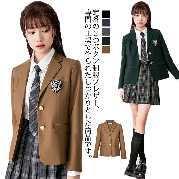 卒業式 制服 学生 女子高生 ブレザー ジャケット スクール レディース 無地 中学生 学生服 グレー スクール制服 スクールブレザー 高校生 黒 紺 入学式 キャメル 春 秋 冬 通学 女子 制服