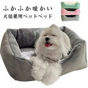 ペットベッド ふわふわ 秋冬 猫 ベッド 犬 ベッド 暖かい 洗える ペットベッド 小型犬 中型犬 あごのせ 丸洗い インテリア 角型 もこもこ あったか ソフ...