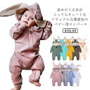 ロンパース カバーオール 赤ちゃん 子供 ベビー服 長袖 秋冬 春 ジップアップ ウサギ耳 可愛い 面白い 綿 長ズボン 前開き 無地 シンプル かわいい コスプレ ウサギ フード 耳付き ボディスーツ つなぎ オールインワン 送料無料
