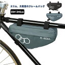 自転車バッグ 取付簡単 バッグ 自転車 フレームバッグ おしゃれ 隙間活用 大容量 小物収納 スポーツ アウトドア サイクリングバッグ サイクルバッグ 自転車バ...