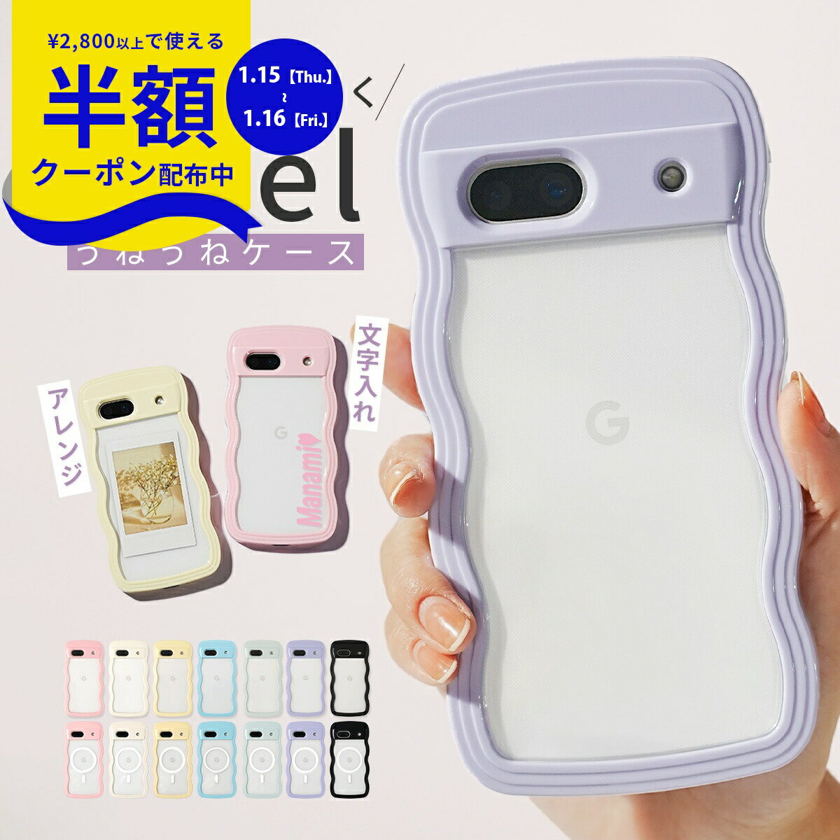 【最大30%offクーポン】 google pixel 9a ケース クリア フィルムつき google pixel 9a フィルム 保護 google pixel 8a ケース ガラスフィルム付き おしゃれ google pixel 7 aケース かわいい うねうね 推し活 ケース スマホケース google ピクセル9a 名入れ 文字入れ オタ活