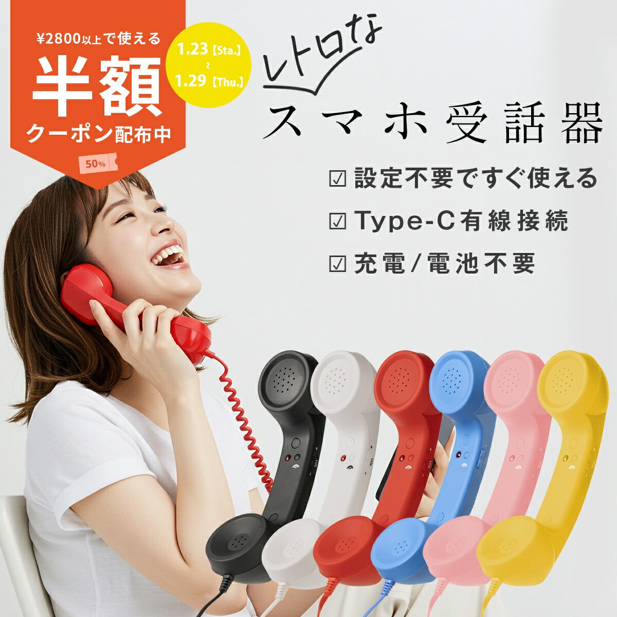 【24日〜半額クーポン】 スマホ 受話器 ココフォン 黒電話 受話器 pc iPhone 受話器 Type-C 軽量 かわいい おしゃれ 設定不要 充電不要 電池不要 ヘッドセット マイク付き イヤホンマイク ハンドセット 有線 アンドロイド パソコン スマートフォン 疲れにくい 持ちやすい