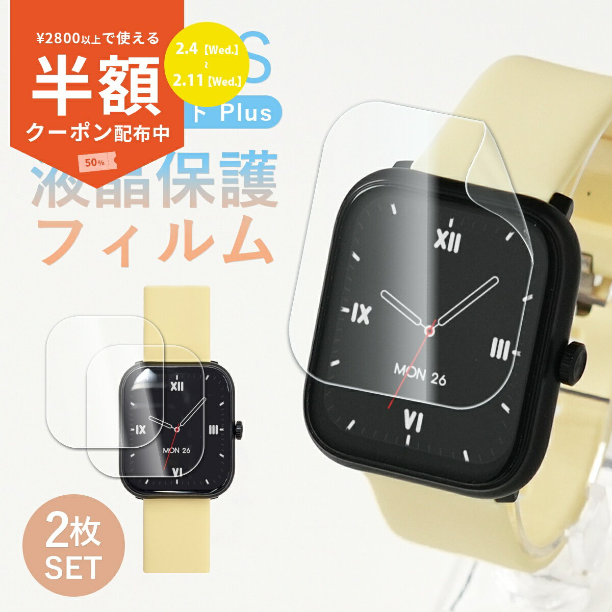 【半額クーポン有り】 スリコ スマートウォッチ カバー スリコ デバイスバンド プラス フィルム スリーコインズ スマートウォッチ 液晶保護フィルム 3coins スマートウォッチ 保護フィルム 3COINS デバイスバンドplus 画面保護 クリア 2枚入り 指紋防止
