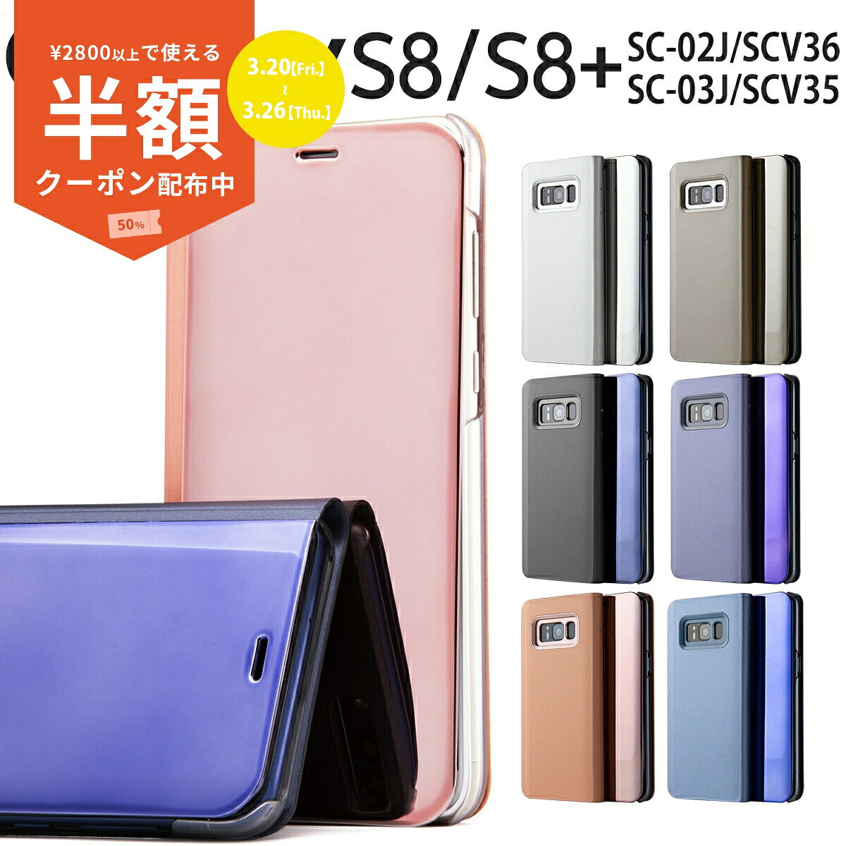 【3/20〜半額】 Galaxy S8 スマホケース 韓国 SC-02J SCV36 Galaxy S8+ SC-03J SCV35 スマホ ケース カバー 半透明手帳型ケース ギャラクシー S8 S8プラス ドコモ au ソフトバンク スマホカバー ピンク ネイビー 人気 ブランド カバー ポイント消化 携帯ケース