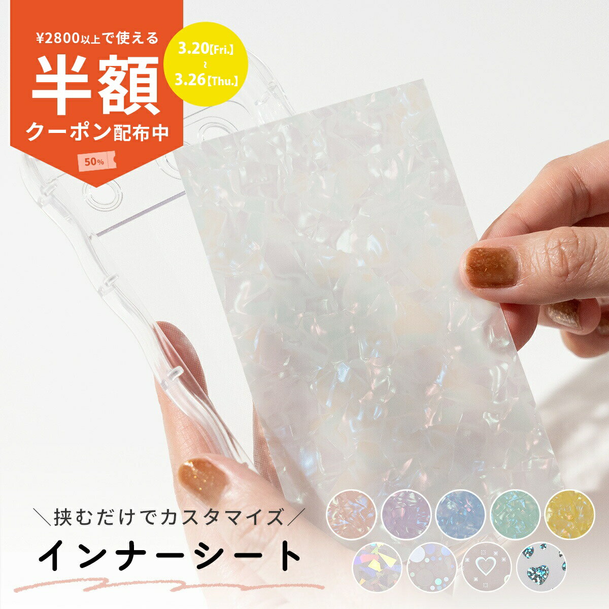 【3/20〜半額】 インナーシート iPhone17 インナーシート iPhone17pro インナーシート iPhone16 インナーシート iPhone16e インナーシート iPhone13 インナーシート iPhone15 iPhone インナーシート キラキラ pixel 9a 8a 7a 中敷き 推し活 オタ活 韓国 iPhone17e