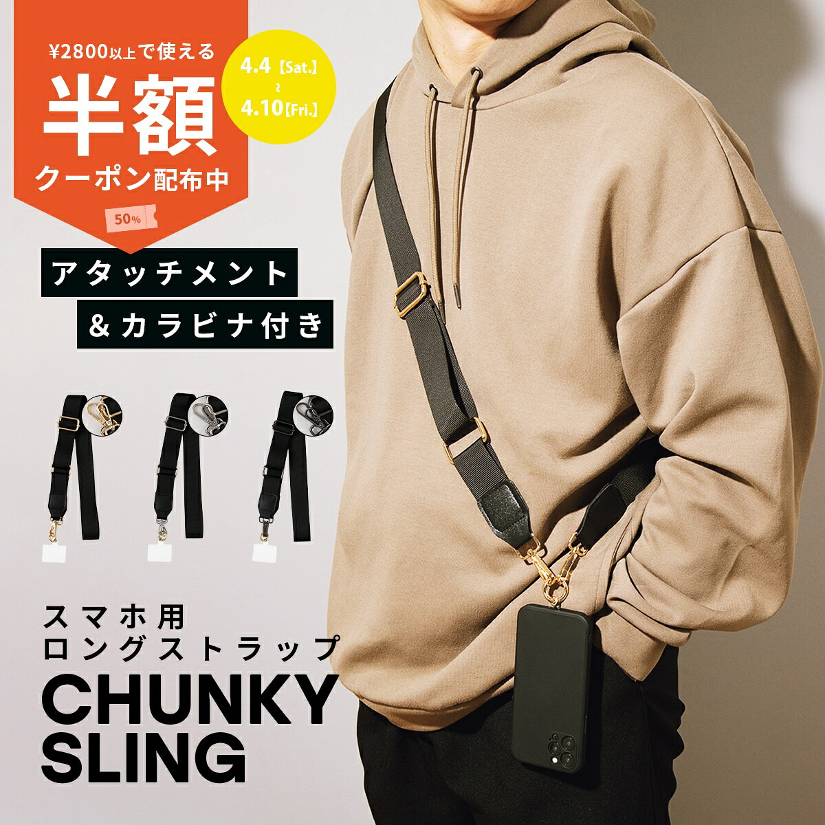 【4/4〜 半額！】 スマホ ショルダー メンズ レディース スマホ ショルダーストラップ 挟むだけ スマホ ショルダー ストラップ 太め スマホ 入れたまま ショルダー スマホ ショルダー 大きめ チャンキースリングショルダー ロングストラップ フォンタブ