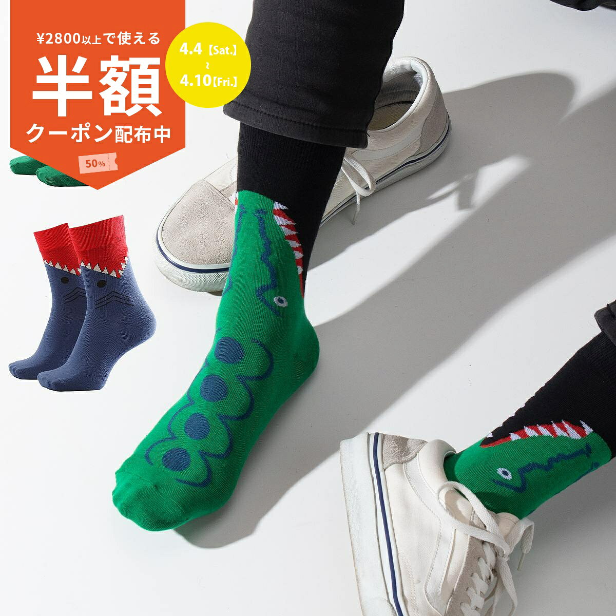 【4/4〜 半額！】 キバが飛び出す フリーサイズソックス 靴下 くつした くつ下 韓国 ソックス SOCKS そっくす おしゃれ靴下 メンズ靴下 メンズソックス メンズ レディース ユニセックス 男女兼用 おしゃれ かわいい 海外 ブランド 派手 スケートソックス