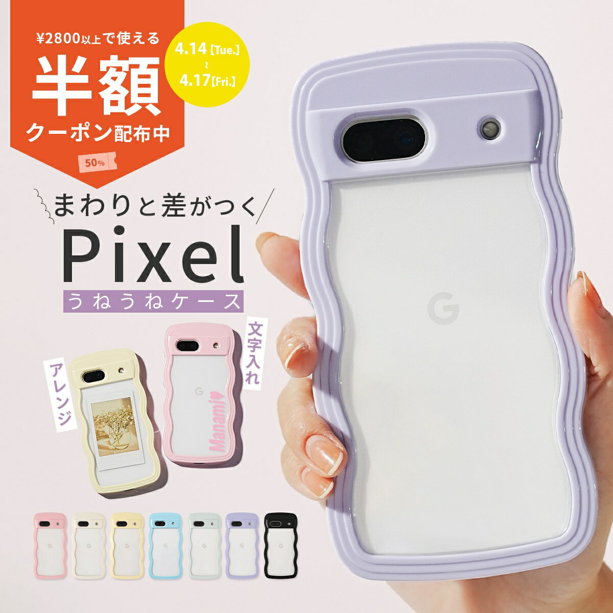 【50%offクーポン有り】 Google Pixel 10a ケース google pixel 9a ケース クリア フィルムつき google pixel 9a フィルム 保護 google pixel 8a ケース ガラスフィルム付き おしゃれ かわいい うねうね 推し活 スマホケース google ピクセル9a 名入れ 文字入れ オタ活 無地