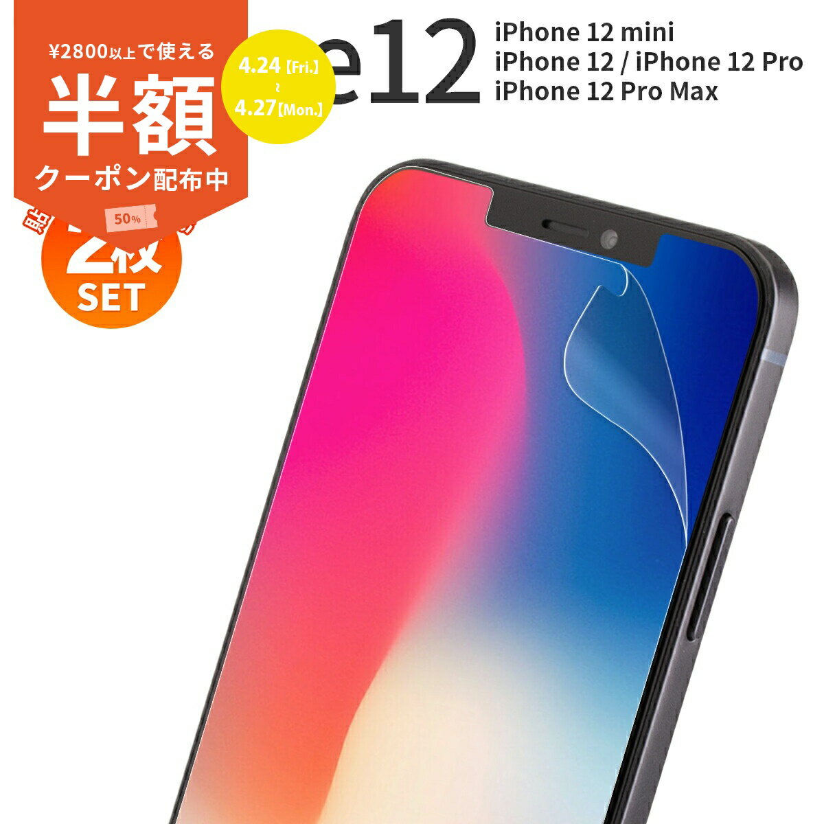 【安心の2枚セット】 iPhone12 フィルム ブルーライトカット アンチグレア サラサラ 指紋 iPhone12 mini フィルム iPhone12 iPhone12Pro iPhone 12 Pro Max 液晶保護フィルム おすすめ 人気 sale