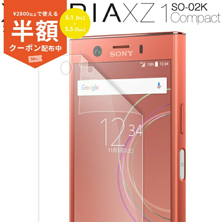 【安心の2枚セット】 Xperia XZ1 Compact スマホケース 韓国 SO-02K 液晶保護フィルム キズ防止 液晶保護 液晶保護フィルム フィルム 保護シート 画面保護シート 画面保護フィルム シート スマホフィルム 画面フィルム 人気 おしゃれ かっこいい 携帯ケース