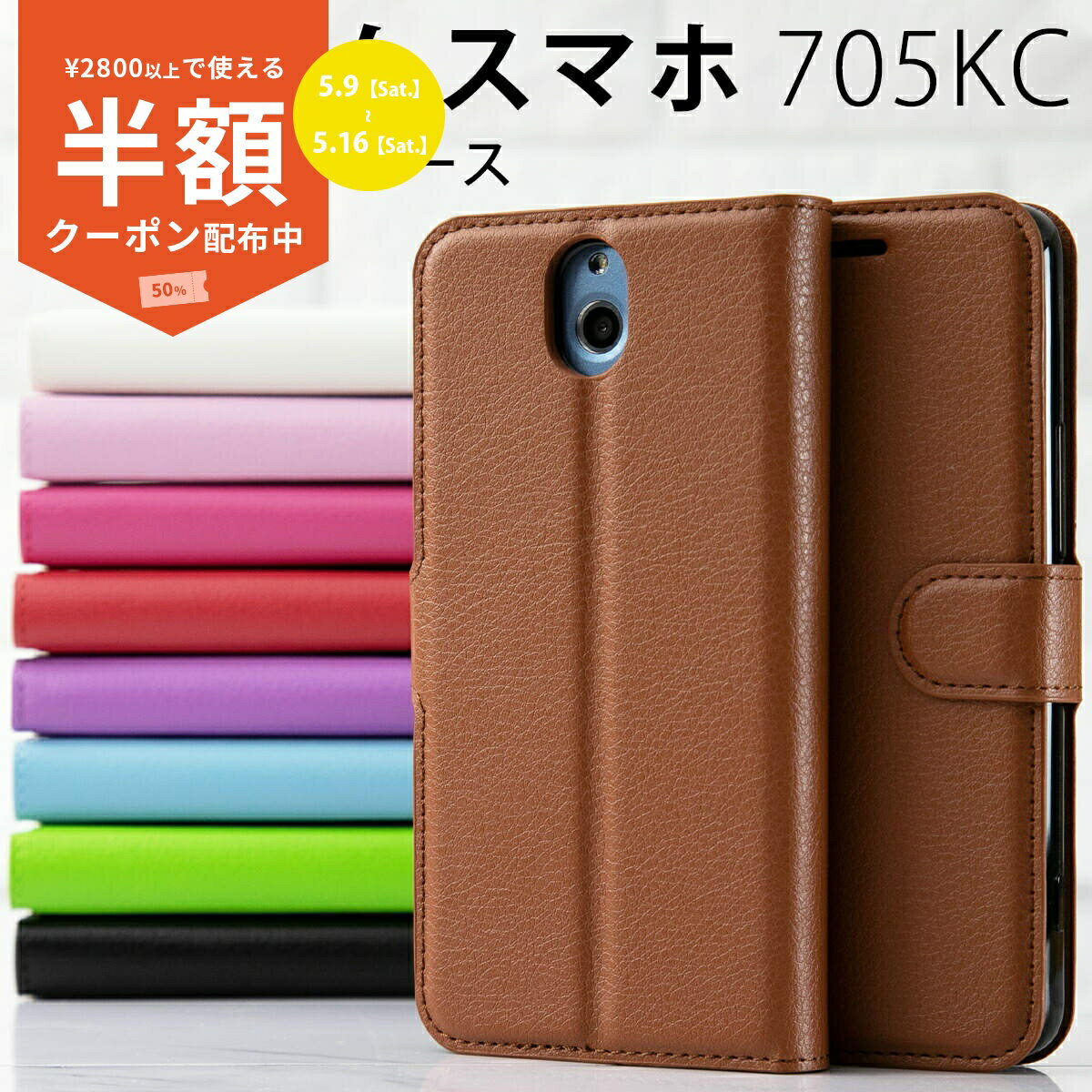 Rakuten - 【9日20時〜半額CP】 かんたんスマホ 705KC スマホケース 韓国 レザー手帳型ケース 京セラ ワイモバイル スマホ ケース カバー 手帳ケース 手帳型 レザー レザーケース 送料無料 人気 おしゃれ ダイアリー イニシャル ヴィーガンレザー 携帯ケース 携帯ケース 携帯カバー