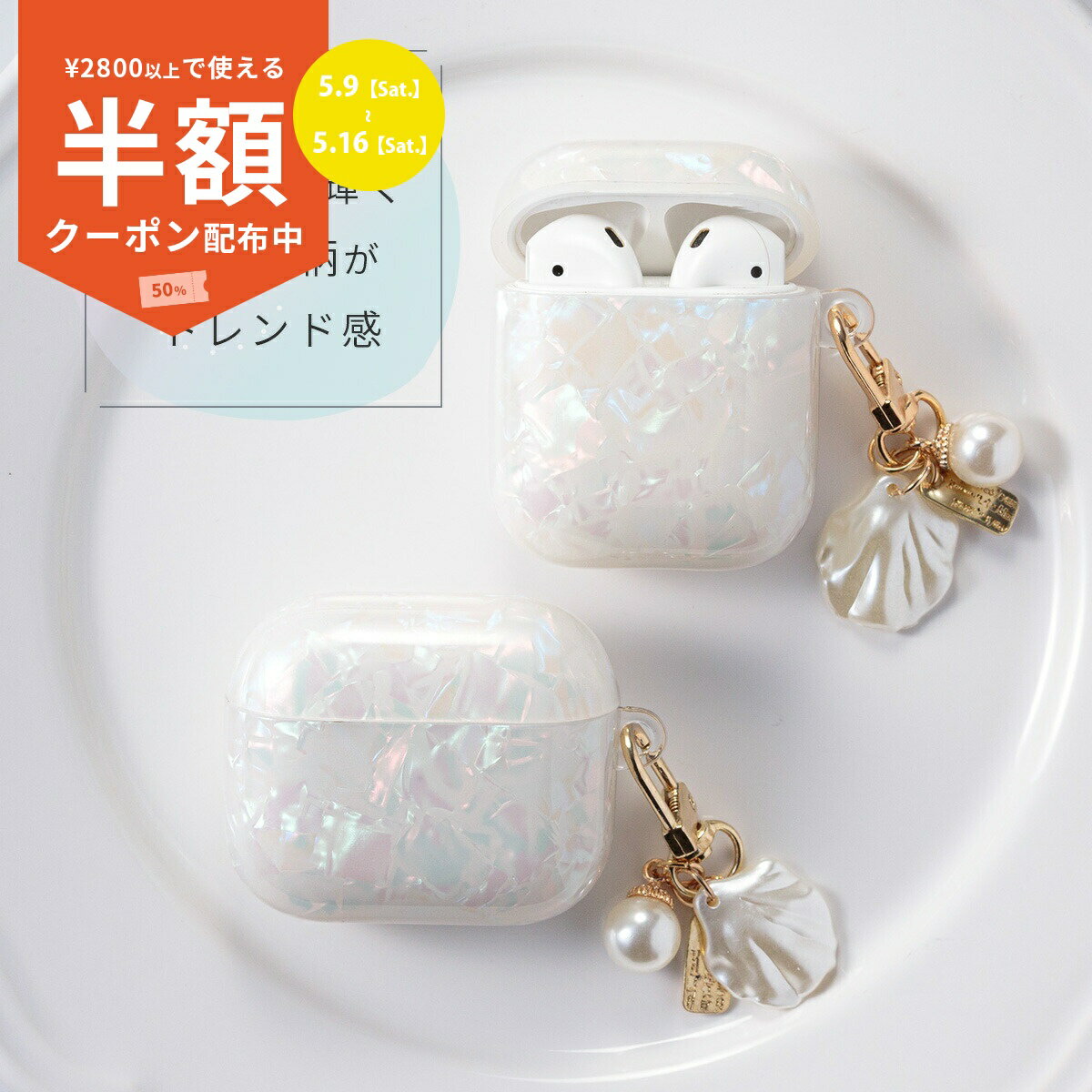 Rakuten - 【9日20時〜半額CP】 AirPods 第3世代 ケース AirPods 第2世代 ケース AirPods Pro 第2世代 ケース AirPods ケース おしゃれ 大人可愛い 大人女子 チャーム シェル パール キラキラ ホログラム エアポッズ ケース エアーポッズ プロ 女性 韓国 Apple ワイヤレスイヤホン