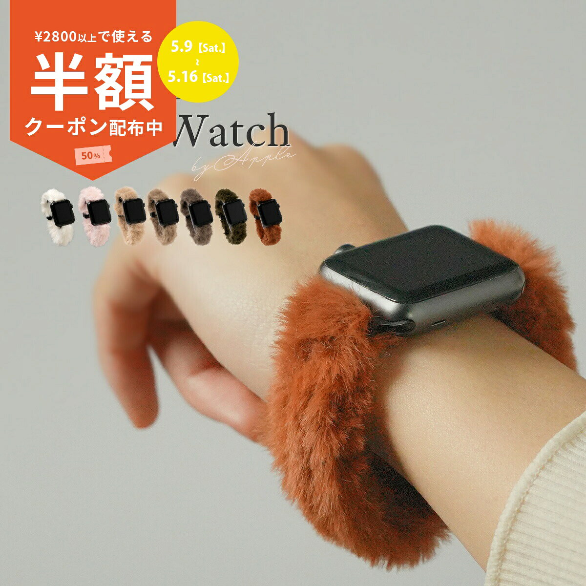 Rakuten - 【9日20時〜半額CP】 AppleWatch バンド アップルウォッチ ベルト Apple Watch ベルト 41mm 40mm 38mm もふもふ ファー アップルウォッチ用 applewatch 交換バンド レディース かわいい おしゃれ スマートウォッチ アクセサリー ふわふわ 人気 韓国 ベージュ ホワイト