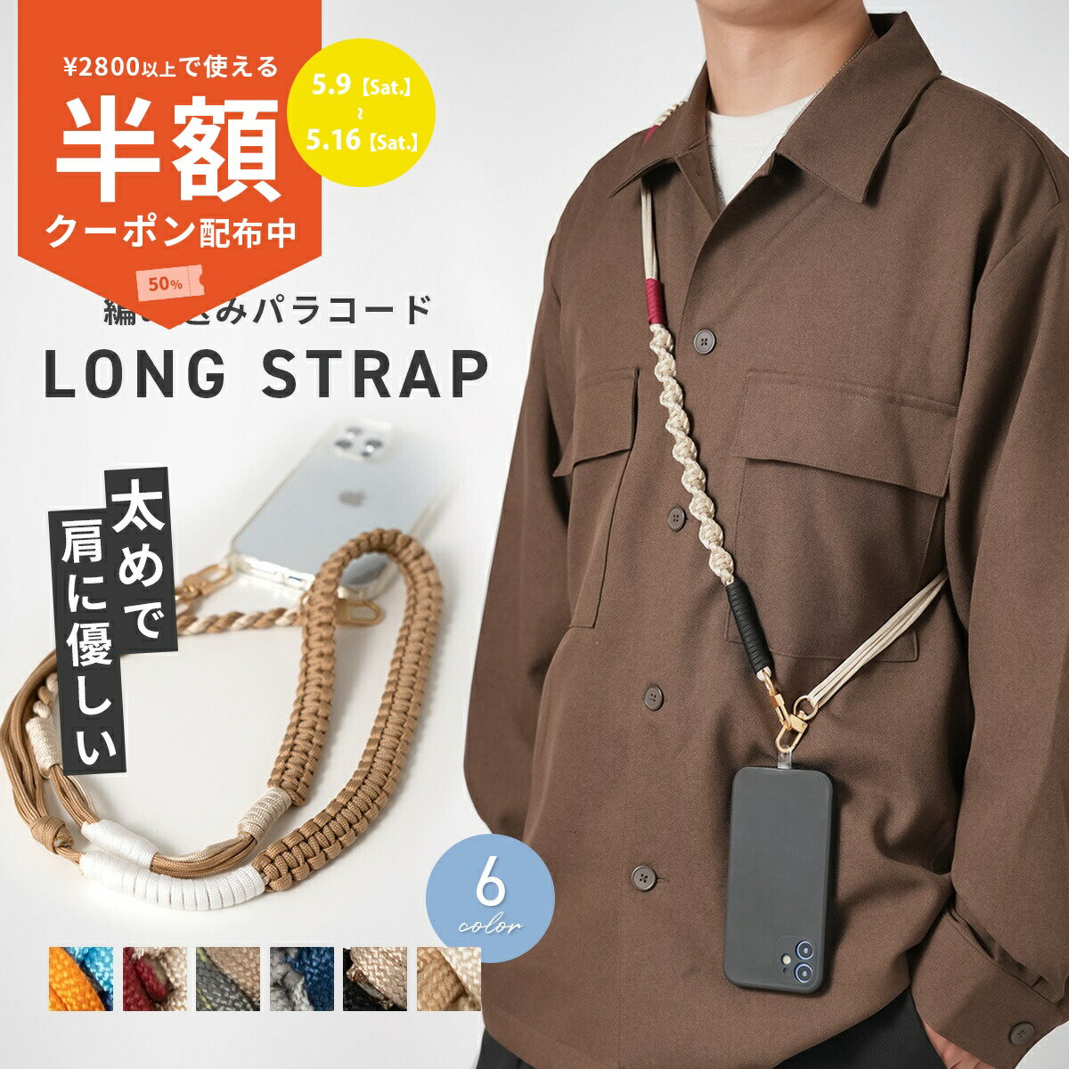 Rakuten - 【9日20時〜半額CP】 スマホショルダー ストラップ 大人 かわいい スマホショルダーストラップ 編み込み パラコードストラップ スマホストラップショルダー 太め スマホ ストラップ ロング ショルダーストラップ 幅広 携帯ストラップ 首かけ おしゃれ メンズ レディース