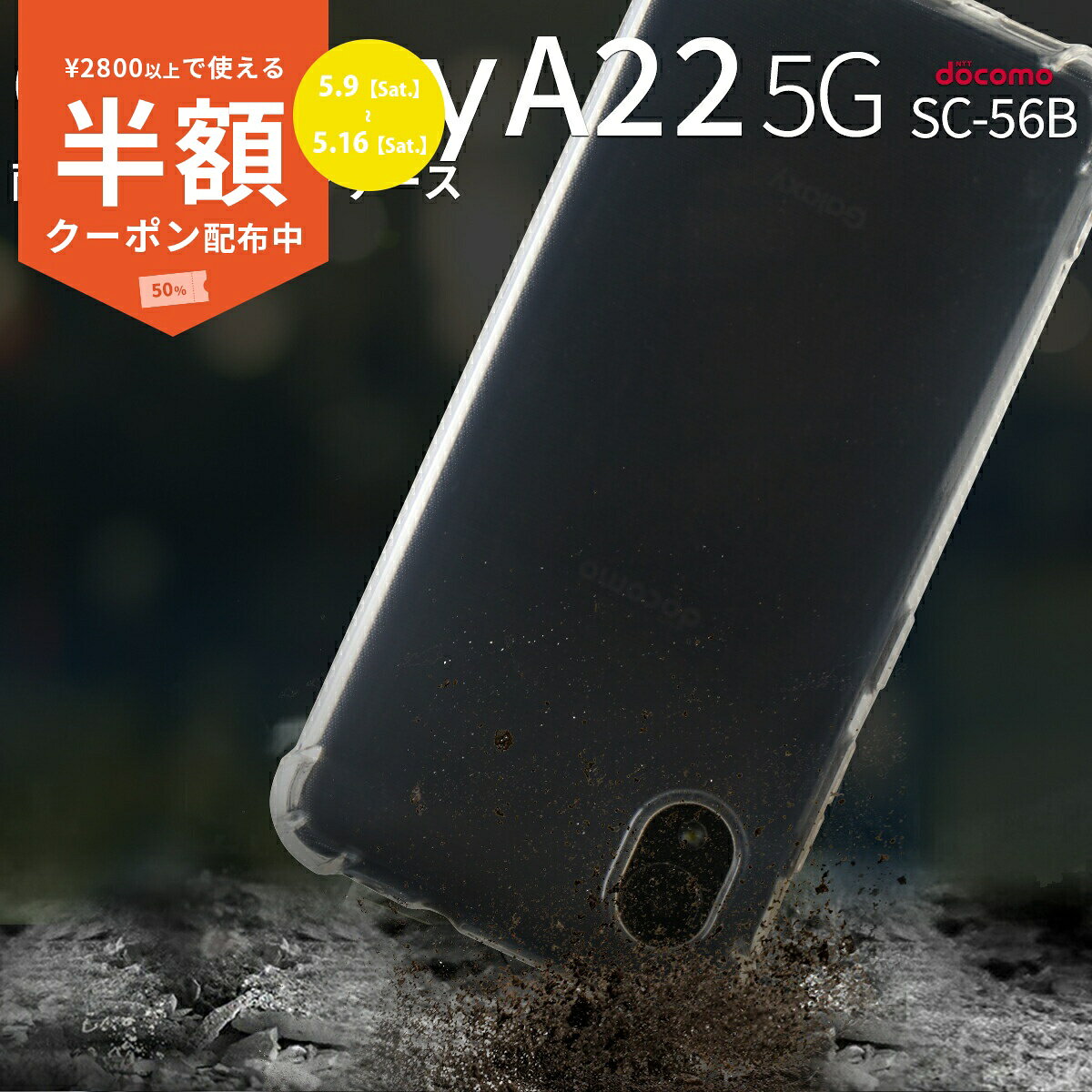 Rakuten - 【9日20時〜半額CP】 Galaxy A22 5G SC-56B Galaxy A22 5G ケース galaxy a22 5g ケース おしゃれ galaxy a22 5g ケース おすすめ galaxy a22 カバー galaxy a22 スマホケース カバー SC-56B TPU クリアケース 透明 TPUケース 耐衝撃 TPUクリアケース