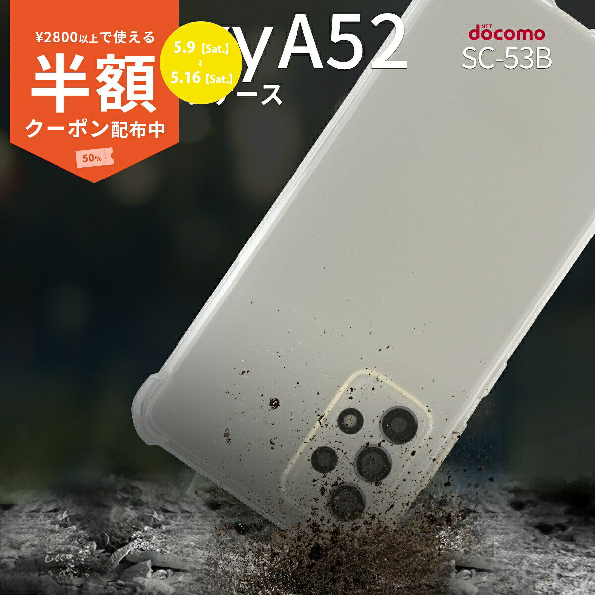 Rakuten - 【9日20時〜半額CP】 Galaxy A52 耐衝撃 スマホケース カバー 人気 シンプル TPUケース クリア SC-53B 耐衝撃TPUクリアケース sale ソフトケース 携帯ケース 携帯カバー