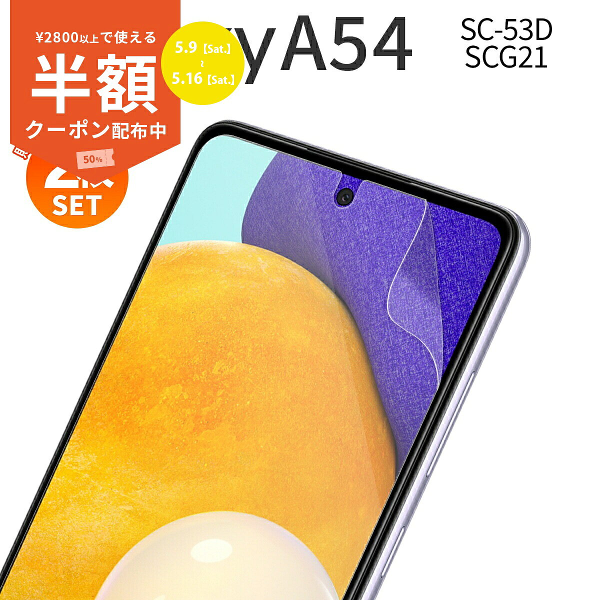 Rakuten - 【安心の2枚セット】 Galaxy A54 フィルム Galaxy A54 スマホフィルム Galaxy A54 スマホスクリーン Galaxy A54 スマホ ギャラクシー スマホ 画面保護 透明 クリア ブルーライトカット 携帯シート 全面 指紋防止