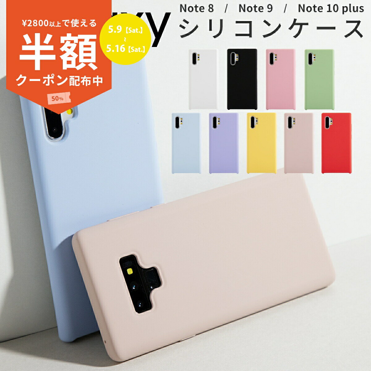 Rakuten - 【9日20時〜半額CP】 Galaxy Note10+ ケース Galaxy Note10+ ケース Galaxy Note8 Galaxy Note9 スマホケース シリコン 韓国 スマホ ケース カバーくすみカラー ミュートカラー 大人可愛い かわいい おしゃれ シンプル 人気 シリコンケース 携帯ケース 携帯カバー