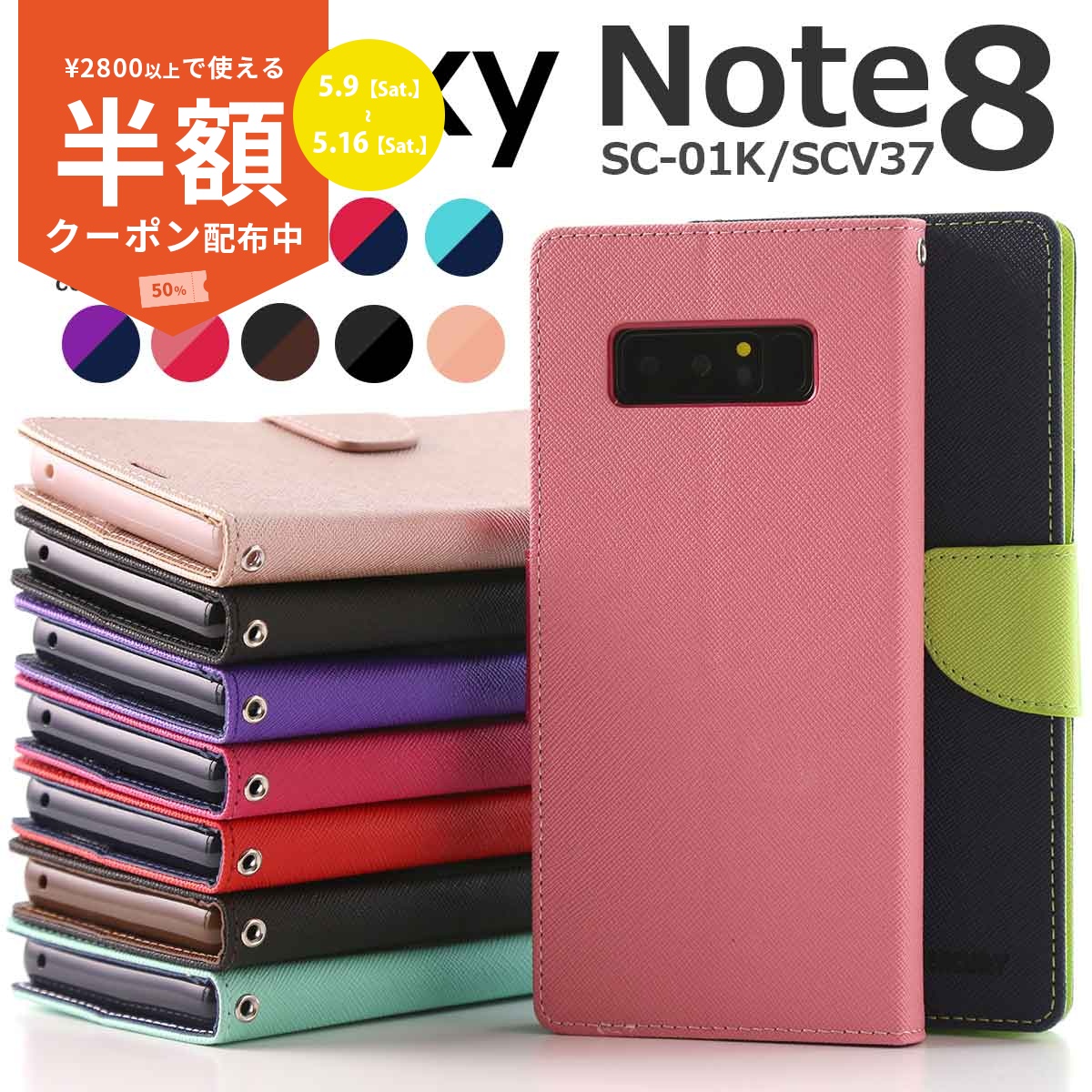 Rakuten - 【9日20時〜半額CP】 Galaxy Note8 ケース Galaxy Note8 sc 01k 手帳型 Galaxy Note8 カバー Galaxy Note8 sc-01k ケース スマホケース 韓国 ギャラクシー ノート8 スマホカバー 携帯ケース 携帯カバー スマホ ケース カバー 手帳型ケース スマホケース