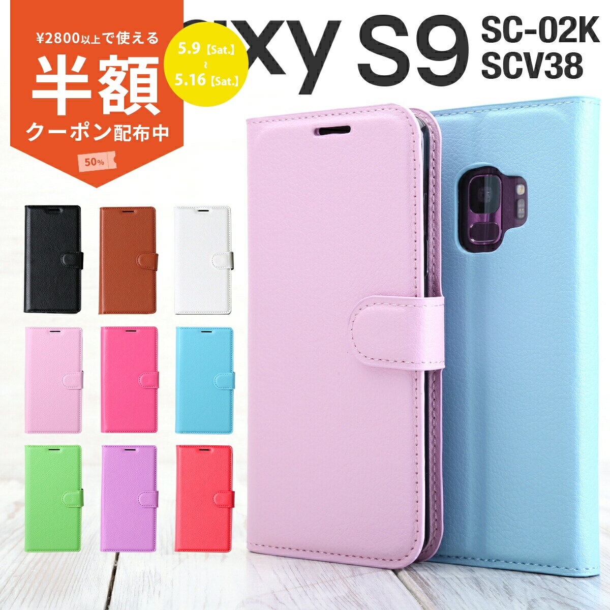 Rakuten - 【9日20時〜半額CP】 Galaxy S9 スマホケース 韓国 SC-02K SCV38 スマホ ケース カバー レザー手帳型ケース 手帳 携帯 手帳型 ケータイケース スマホ カバー スマフォ ギャラクシー スマホケース モバイル galaxyS9 ポイント消化 ヴィーガンレザー 携帯ケース