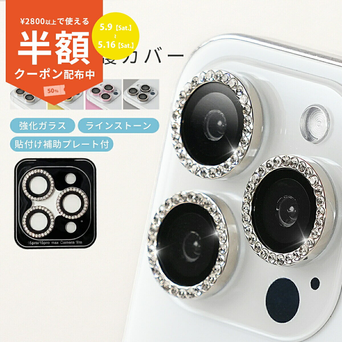 Rakuten - 【9日20時〜半額CP】 iphone16 保護フィルム カメラ iPhone15 保護フィルム カメラ iPhone16 ガラスフィルム カメラ iphone16 カメラカバー キラキラ iPhone16 カメラ保護シール iphone16 pro レンズカバー iPhone16 promax カメラフィルム ラインストーン 強化ガラス 9h