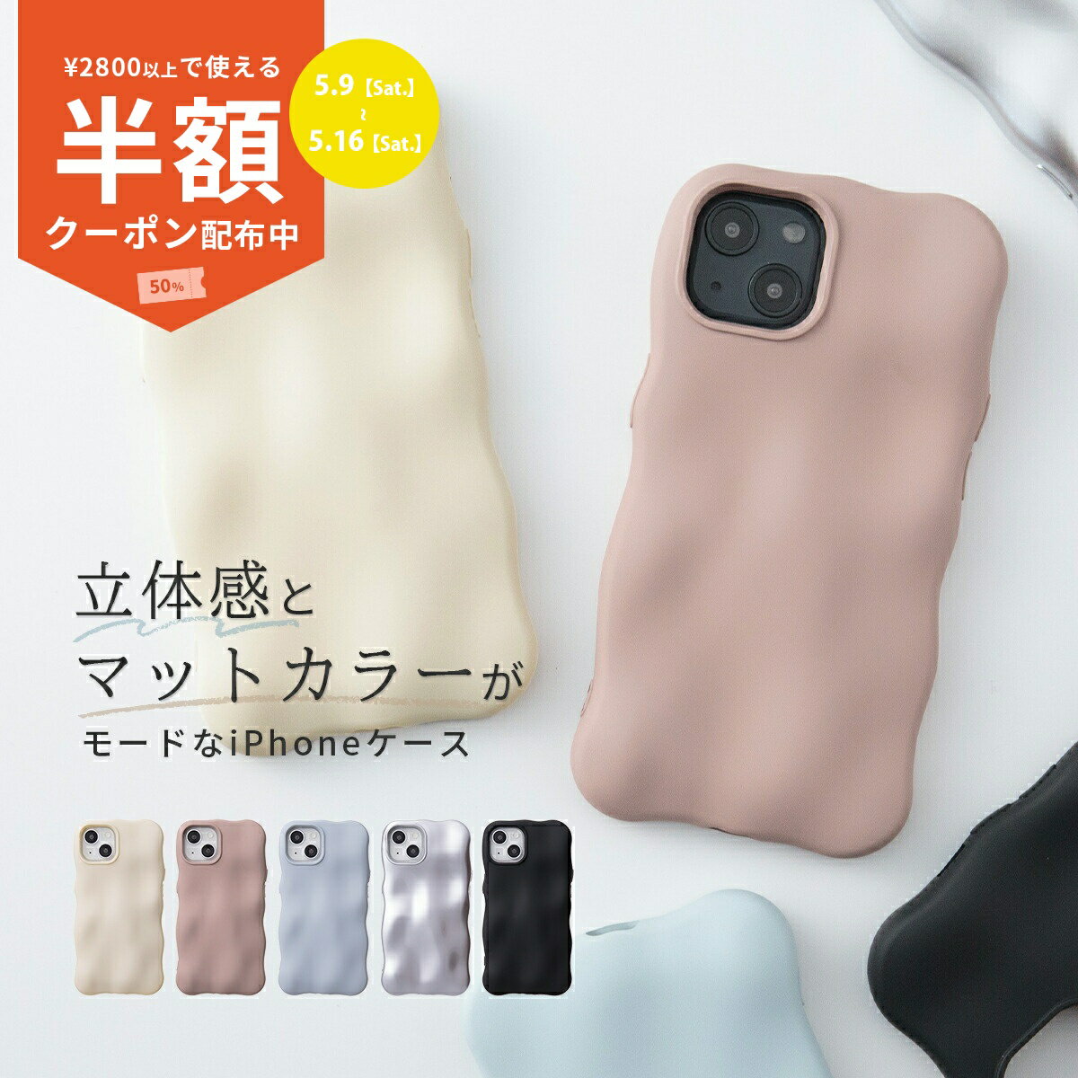 Rakuten - 【9日20時〜半額CP】 iPhone ケース 推し活 ケース なみなみ iPhone 15 ケース iPhone 13 ケース iPhone 14 ケース 韓国 おしゃれ 大人可愛い うねうね ポコポコ レディース 女性 マット つや消し スマホケース スマホカバー 携帯ケース 携帯カバー TPU ソフトケース 立体