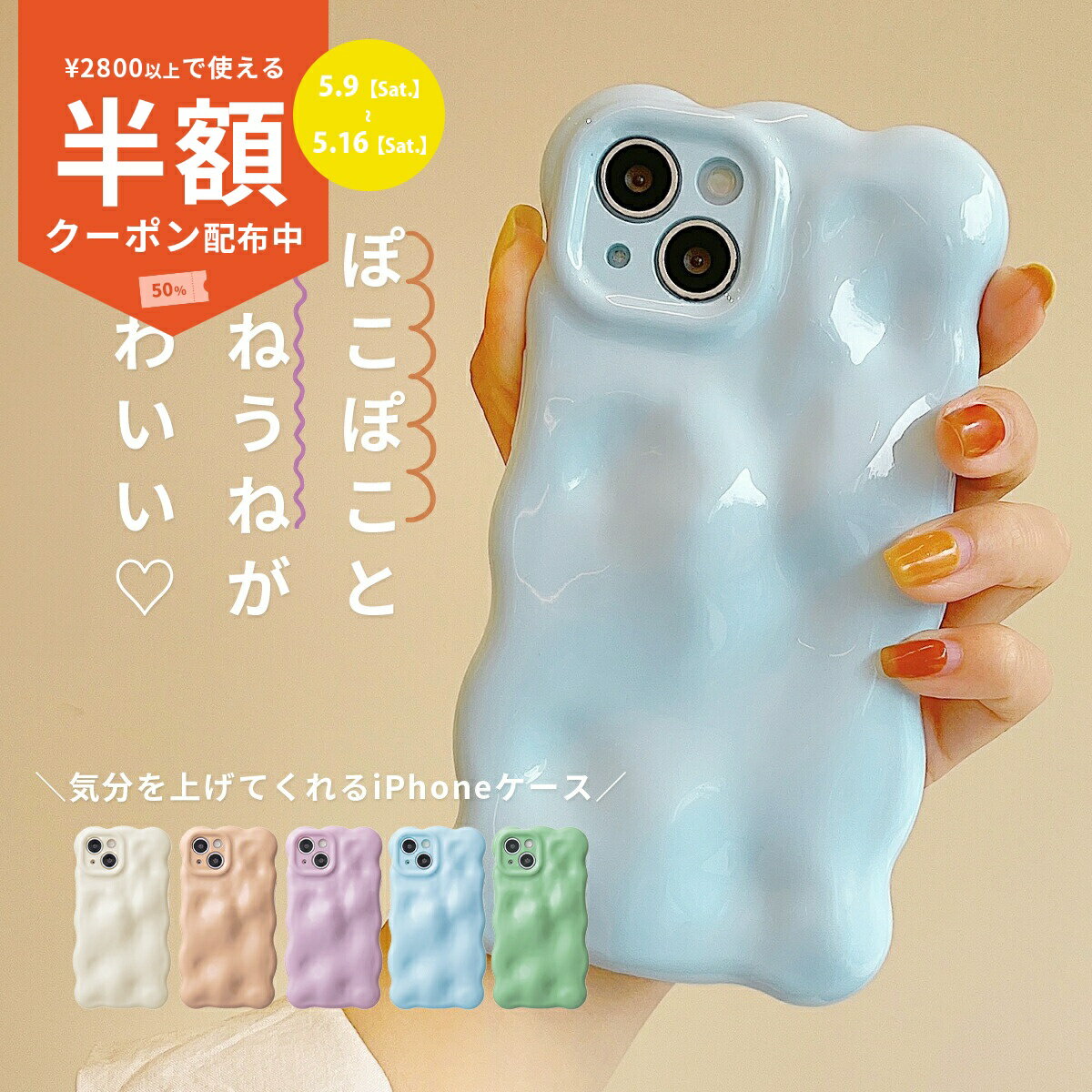 Rakuten - 【9日20時〜半額CP】 iPhone ケース 推し活 ケース なみなみ iPhone 15 ケース iPhone 13 ケース iPhone 14 ケース 韓国 おしゃれ かわいい うねうね ポコポコ レディース 女性 おすすめ 人気 スマホケース スマホカバー 携帯ケース 携帯カバー TPU ソフトケース 立体