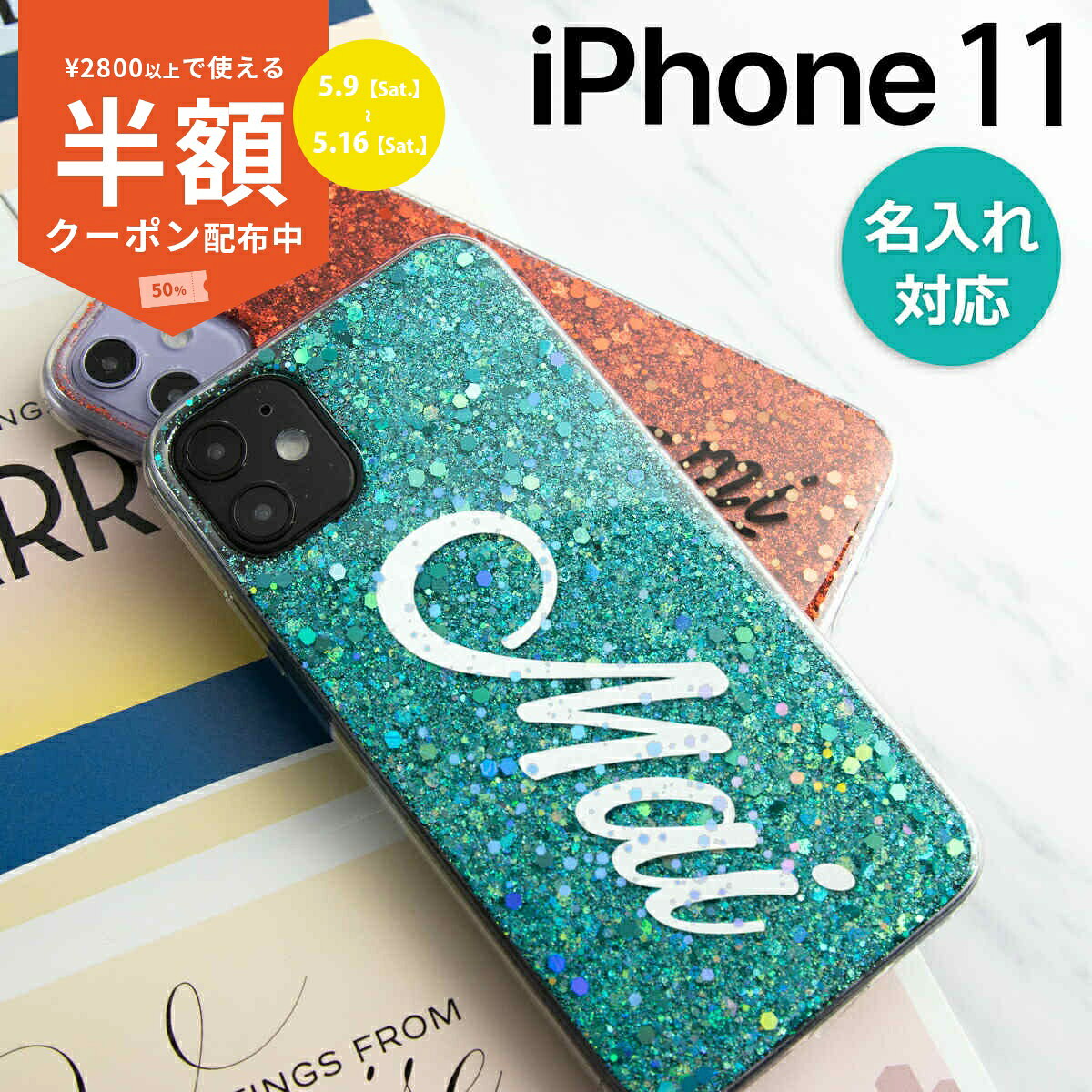 Rakuten - 【9日20時〜半額CP】 iPhone11 ケース iPhoneケース アイフォン 11 ケース ケース スマホケース 韓国 人気 ラメ グリッター ギフト プレゼント 名入れ グリッターラメケース 携帯カバー 携帯ケース