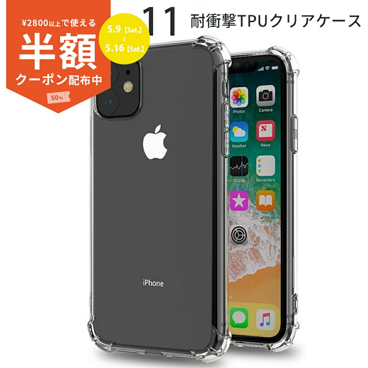 Rakuten - 【9日20時〜半額CP】 iPhone11 スマホケース 韓国 TPU クリアケース スマホケース スマホカバー 透明 クリア シリコン おしゃれ アイフォン スマホ 耐衝撃 衝撃に強い 衝撃緩和 送料無料 携帯 携帯ケース ソフトケース 携帯ケース 携帯カバー