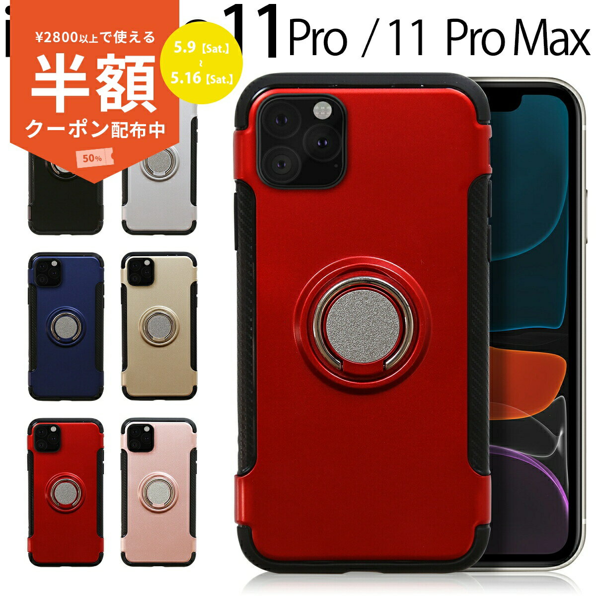 Rakuten - 【9日20時〜半額CP】 iPhone11 Pro スマホケース 韓国 iPhone11 Pro Max リング付き 耐衝撃 衝撃に強い アップル アイフォン アイフォン11pro スマホ保護 スマホカバー スマホケース スマホカバーハードケース iPhoneケース 送料無料 落下防止リング 携帯ケース