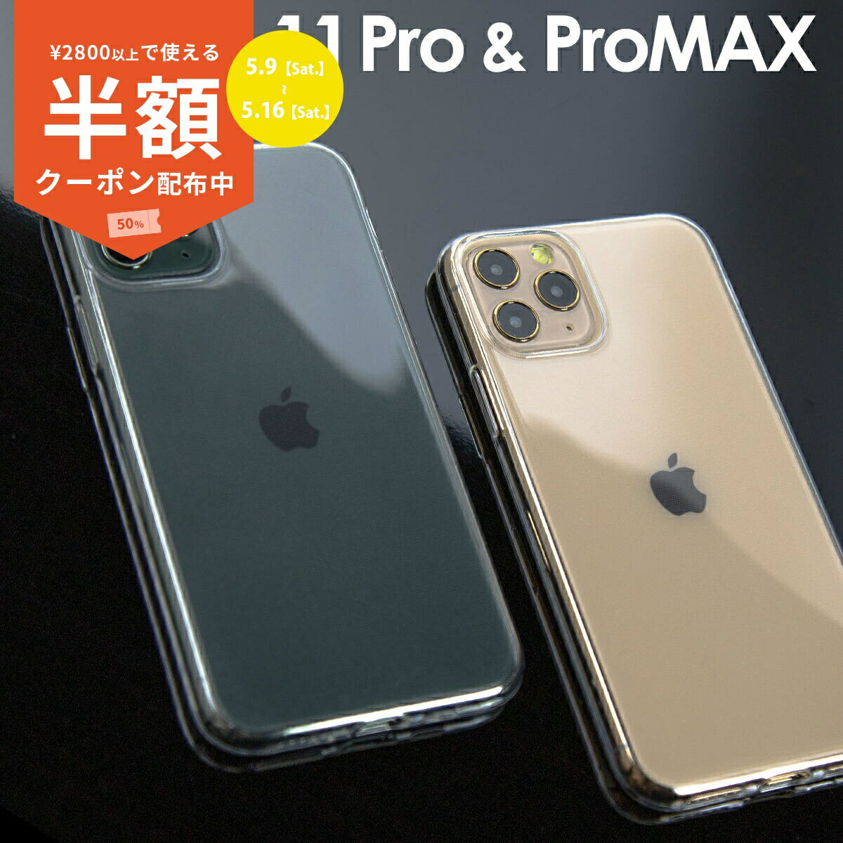 Rakuten - 【9日20時〜半額CP】 iPhone11 Pro スマホケース 韓国 iPhone11 Pro Max TPU クリアケース アップル スマホ ケース カバー TPUケース TPU クリアケース クリア シンプル 携帯 アイフォン かっこいい おしゃれ 人気 ソフトケース 携帯ケース 携帯カバー