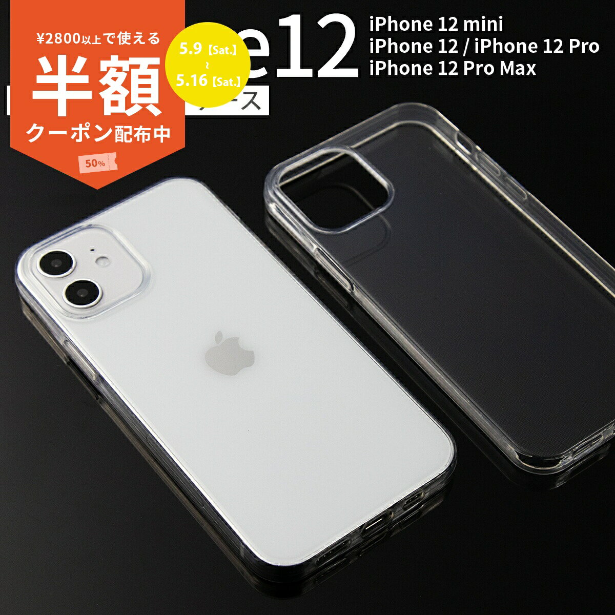 Rakuten - 【9日20時〜半額CP】 iPhone12mini iPhone12 iPhone 12 Pro Max TPUクリアケース スマホケース 韓国 TPU クリアケース おすすめ 人気 かっこいい スマホ ケース カバー アイフォン iphone 携帯ケース ソフトケース 携帯ケース 携帯カバー