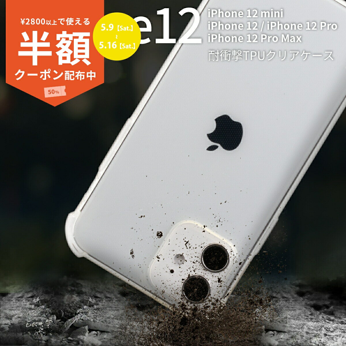 Rakuten - 【9日20時〜半額CP】 iPhone12mini iPhone12 iPhone12Pro iPhone12ProMax スマホケース 韓国 TPU クリアケース 耐衝撃 衝撃に強い 衝撃緩和 おすすめ 人気 かっこいい スマホ ケース カバー アイフォン iphone 携帯ケース ソフトケース 携帯ケース 携帯カバー
