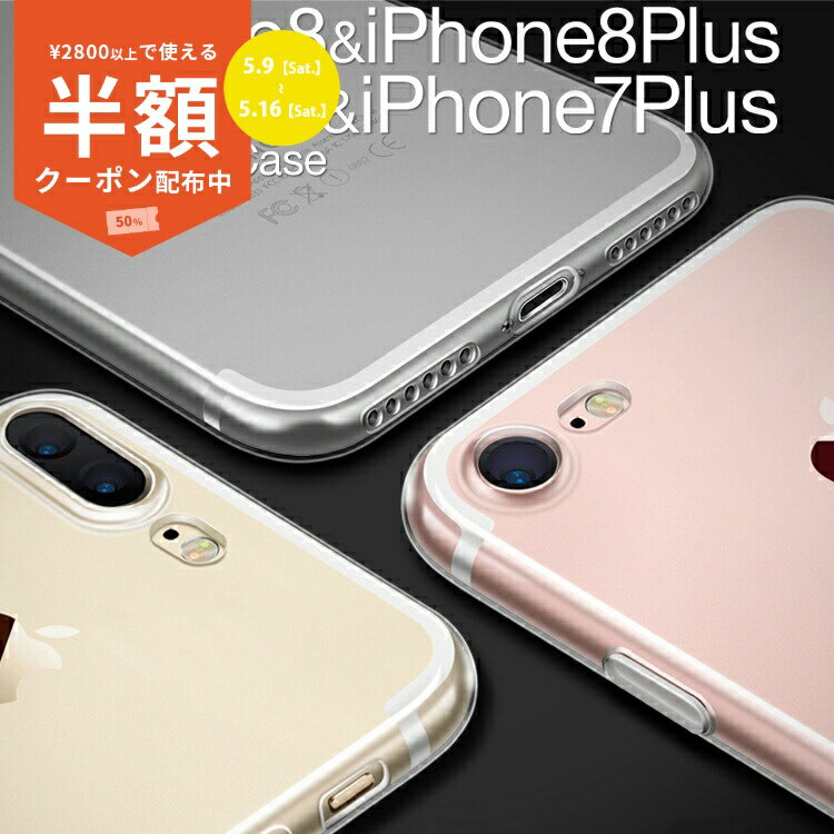 Rakuten - 【9日20時〜半額CP】 iPhoneSE 第3世代 第2世代 iPhone8 スマホケース 韓国 iPhone8Plus iPhone7 iPhone7Plus TPUクリアケース TPU クリアケース クリア ソフト ソフトケース シンプル 薄型 iphone7ケース スマホケー アイホン iPhoneケース 携帯ケース 携帯カバー