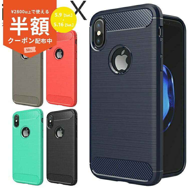Rakuten - 【9日20時〜半額CP】 iPhoneX ケース 韓国 iPhoneXs iPhoneXs Max カーボン調TPUケース アイフォンケース 耐衝撃 スマホケース 携帯ケース ソフト スマホカバー ソフトケース tpuケース 衝撃吸収 衝撃に強い 携帯カバー