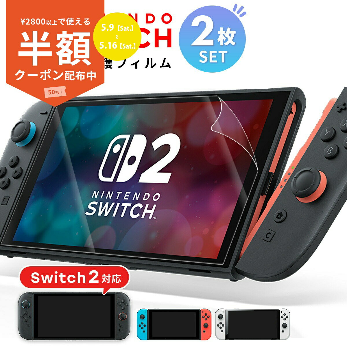 Rakuten - 【安心の2枚セット】 スイッチ2 保護フィルム マット スイッチ2 保護フィルム ブルーライト Nintendo Switch 2 保護フィルム ノングレア 任天堂Switch2保護フィルム ニンテンドースイッチ2 保護フィルム 目に優しい 任天堂 スイッチ 有機el シートフィルム スイッチ2 カバー
