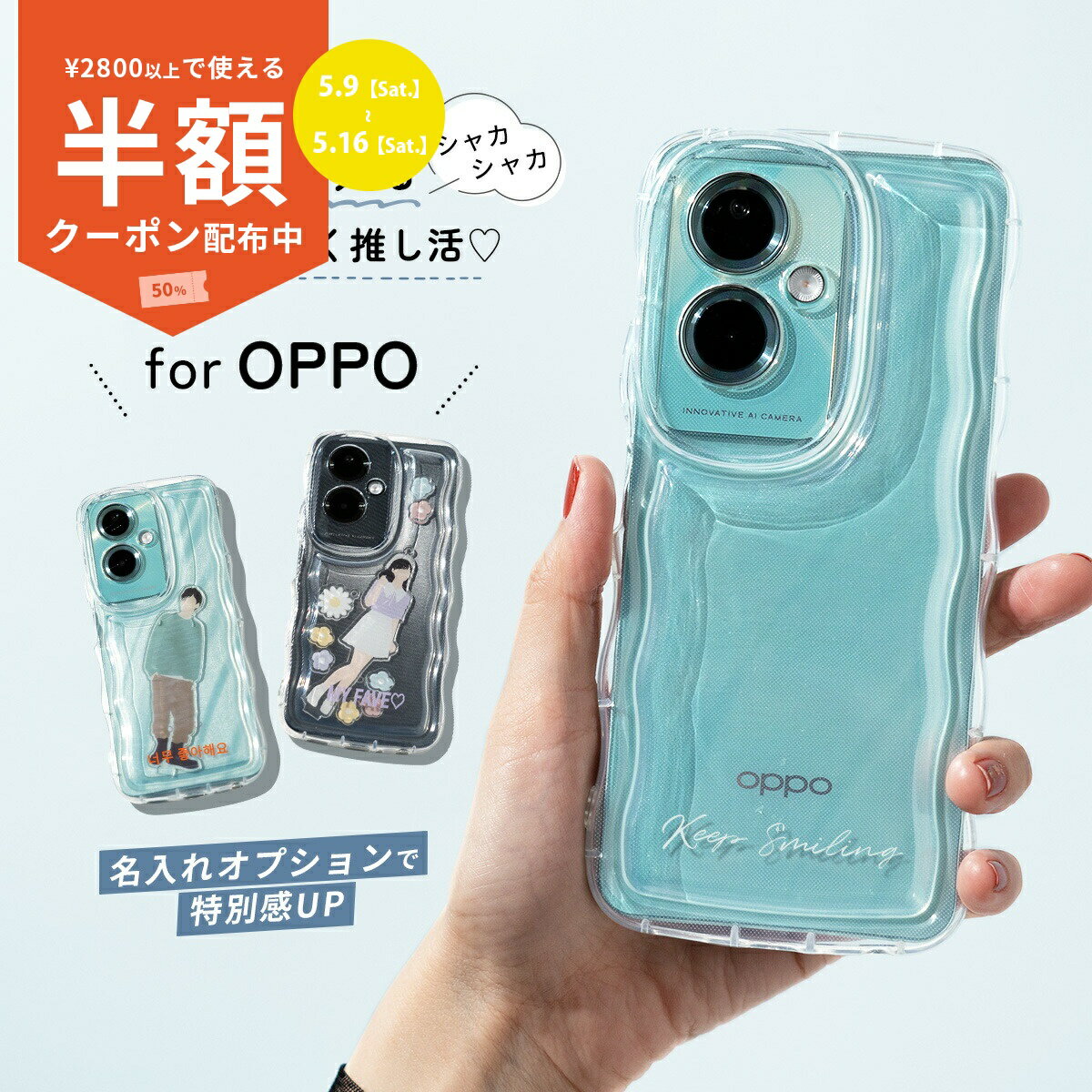 Rakuten - 【9日20時〜半額CP】 推し活 アクスタケース シャカシャカ ケース Android OPPO A79 ケース かわいい 韓国 おはじきシール おしゃれ 携帯ケース アクスタが挟める スマホケース クリア シェイカー ケース 名入れ 文字入れ 携帯カバー スマホカバー 無地 オタ活 k-pop