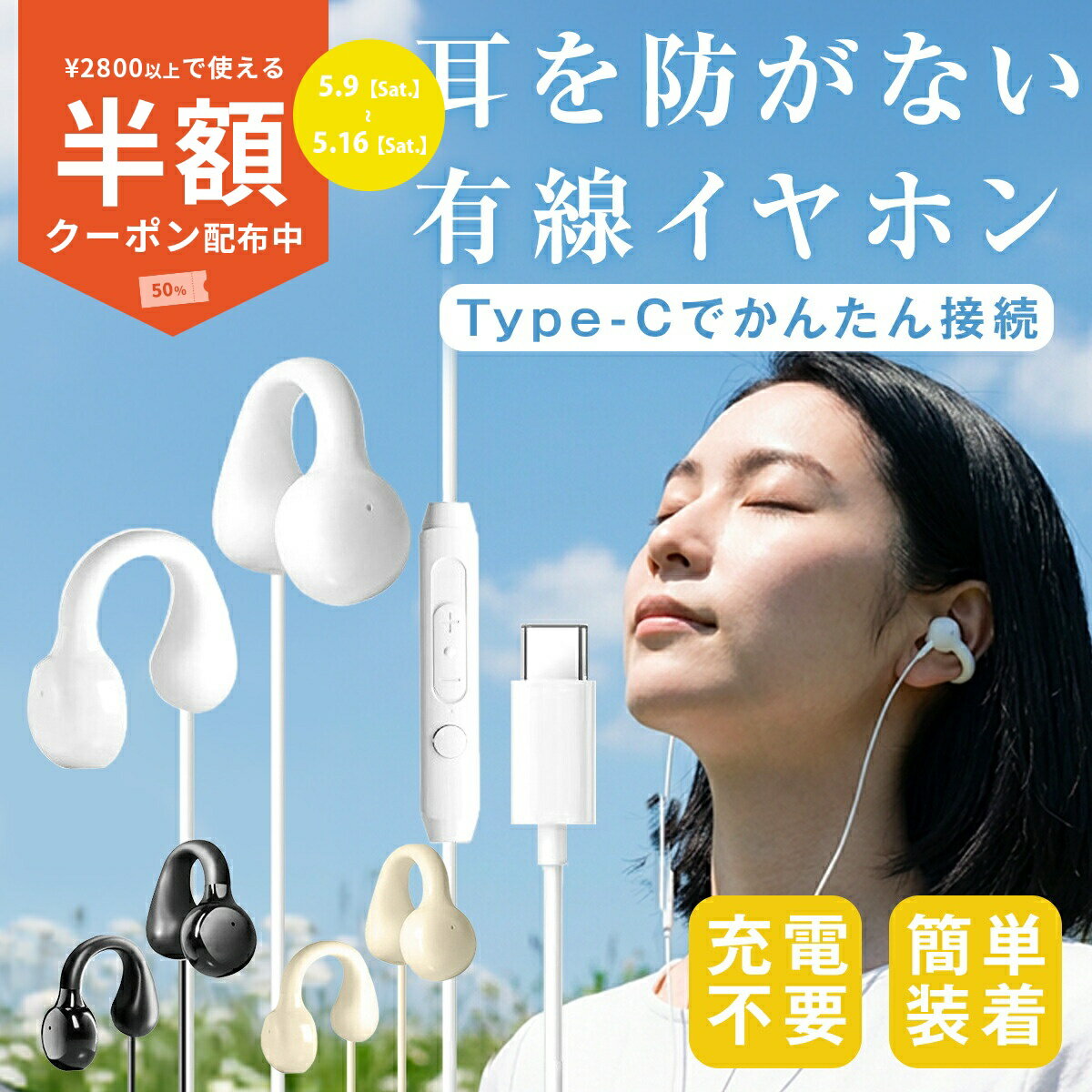 [Half-price campaign from 8 PM on the 9th] Cute wired earphones with ear cuffs, Type-C high-quality sound, wired earphones with microphone, wired Type-C earphones for iPhone 17, good sound quality, wired Type-C earphones with microphone, headphones, open-ear earphones, wired earphones for children, elementary school students, kindergarteners.