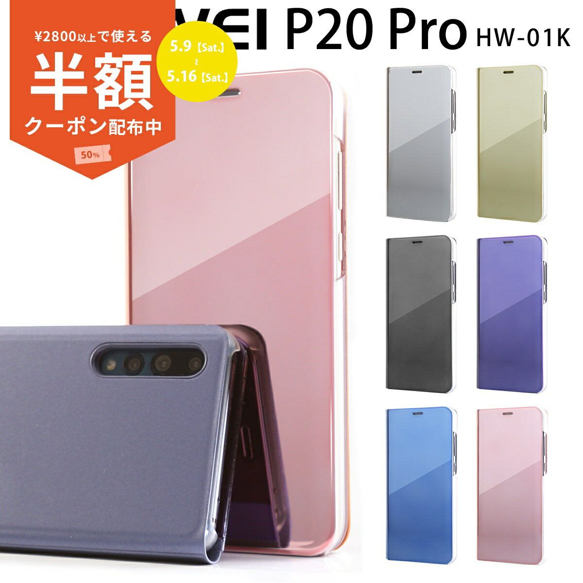 Rakuten - 【9日20時〜半額CP】 HUAWEI P20 Pro スマホケース 韓国 HW-01K スマホ ケース カバー 半透明手帳型ケース ファーウェイ シンプル おしゃれ 送料無料 携帯ケース 手帳型 手帳型ケース 手帳型カバー p20pro スマホケース 手帳 p20プロケース 人気 おすすめ 携帯ケース