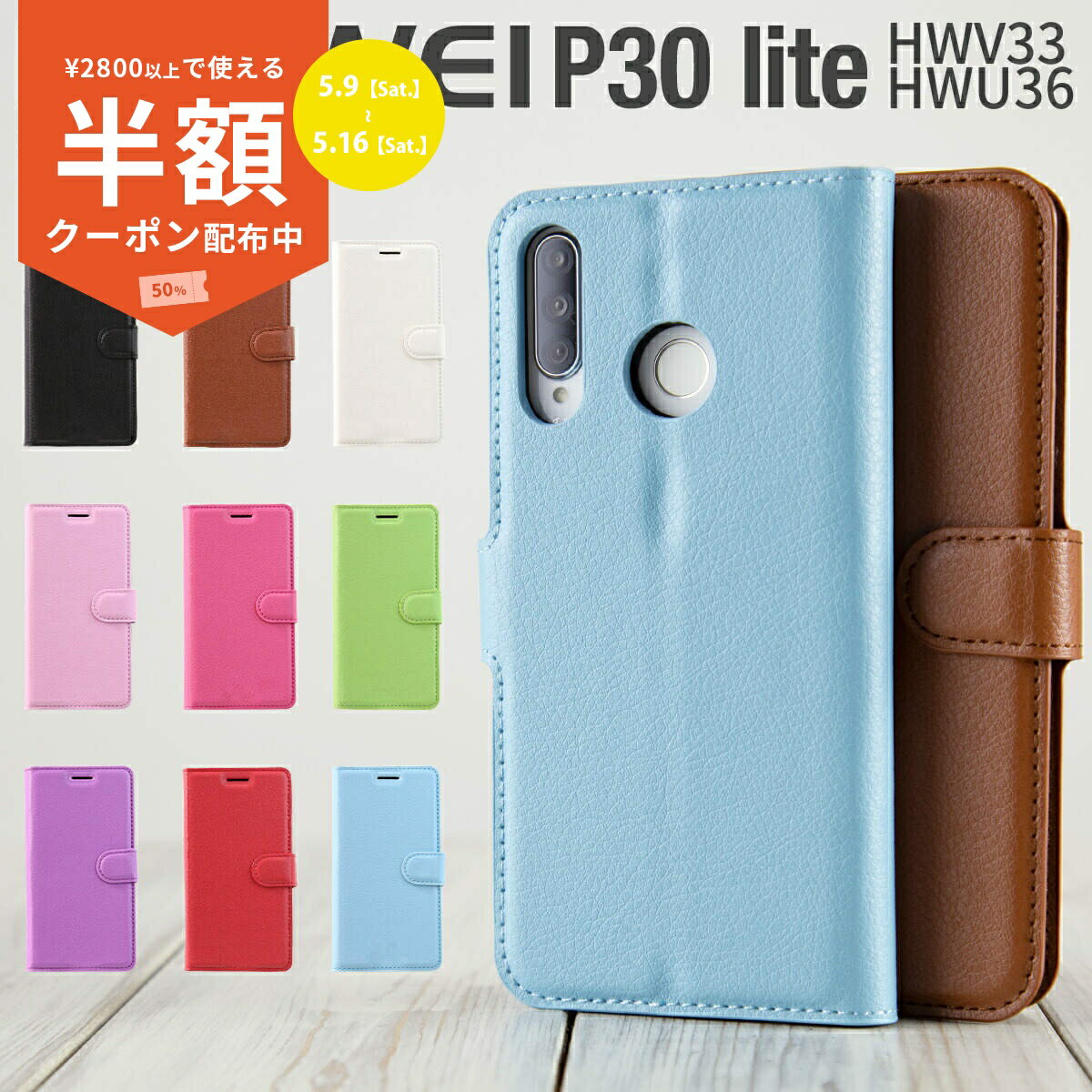 Rakuten - 【9日20時〜半額CP】 HUAWEI P30 lite ケース HUAWEI P30 lite カバー HUAWEI P30 lite 手帳型ケース スマホケース 韓国 HWV33 HWU36 スマホ ケース カバー レザー手帳型ケース スマホ 携帯 手帳 手帳型 レザー カード入れ 携帯ケース 携帯カバー