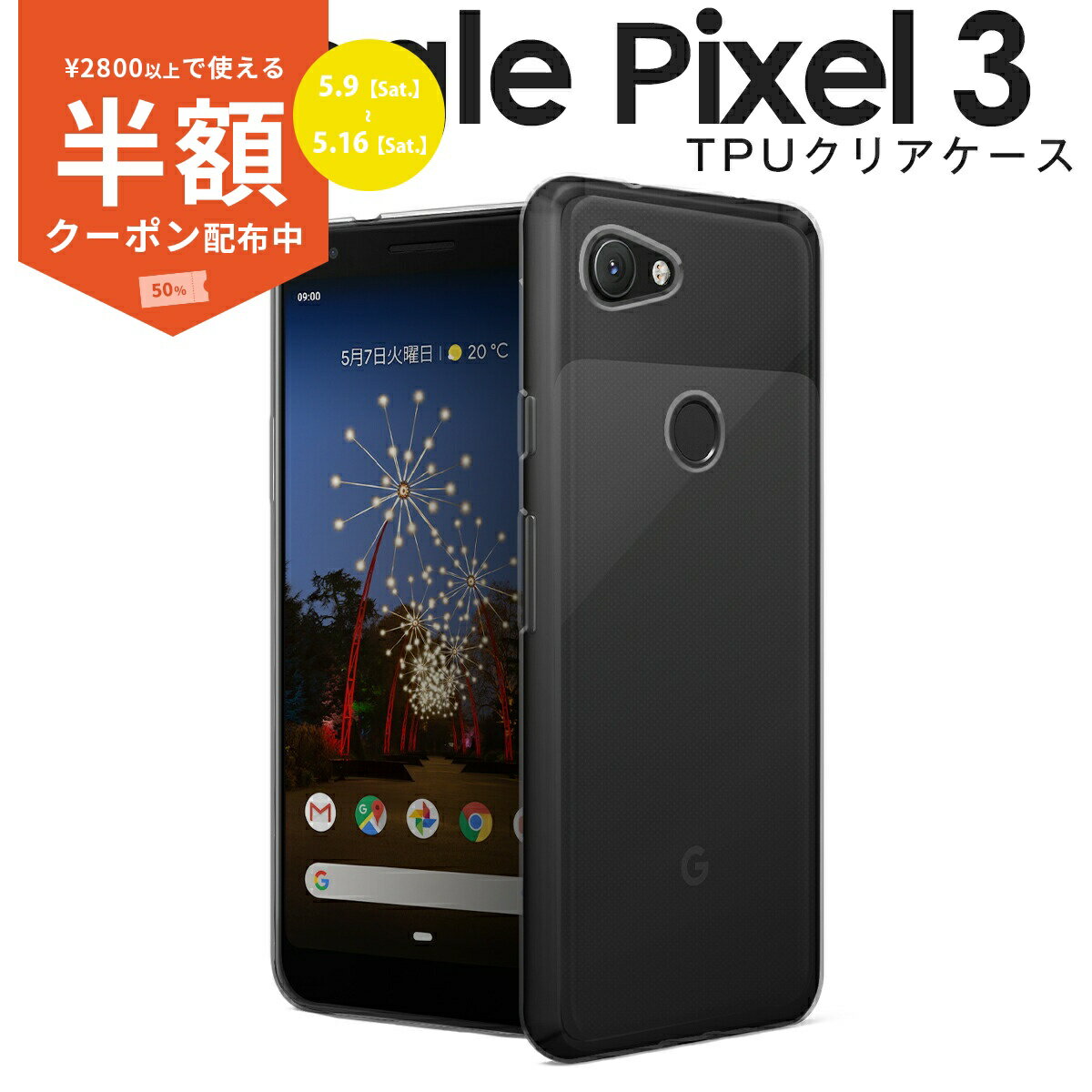 Rakuten - 【9日20時〜半額CP】 Pixel3 ケース スマホケース 韓国 カバー グーグル ピクセル3 TPU クリアケース グーグル google スマホケース スマホカバー 透明 クリア シリコン ピクセル3 アンドロイド Android TPU スマホ 携帯 sale ソフトケース 携帯ケース 携帯カバー