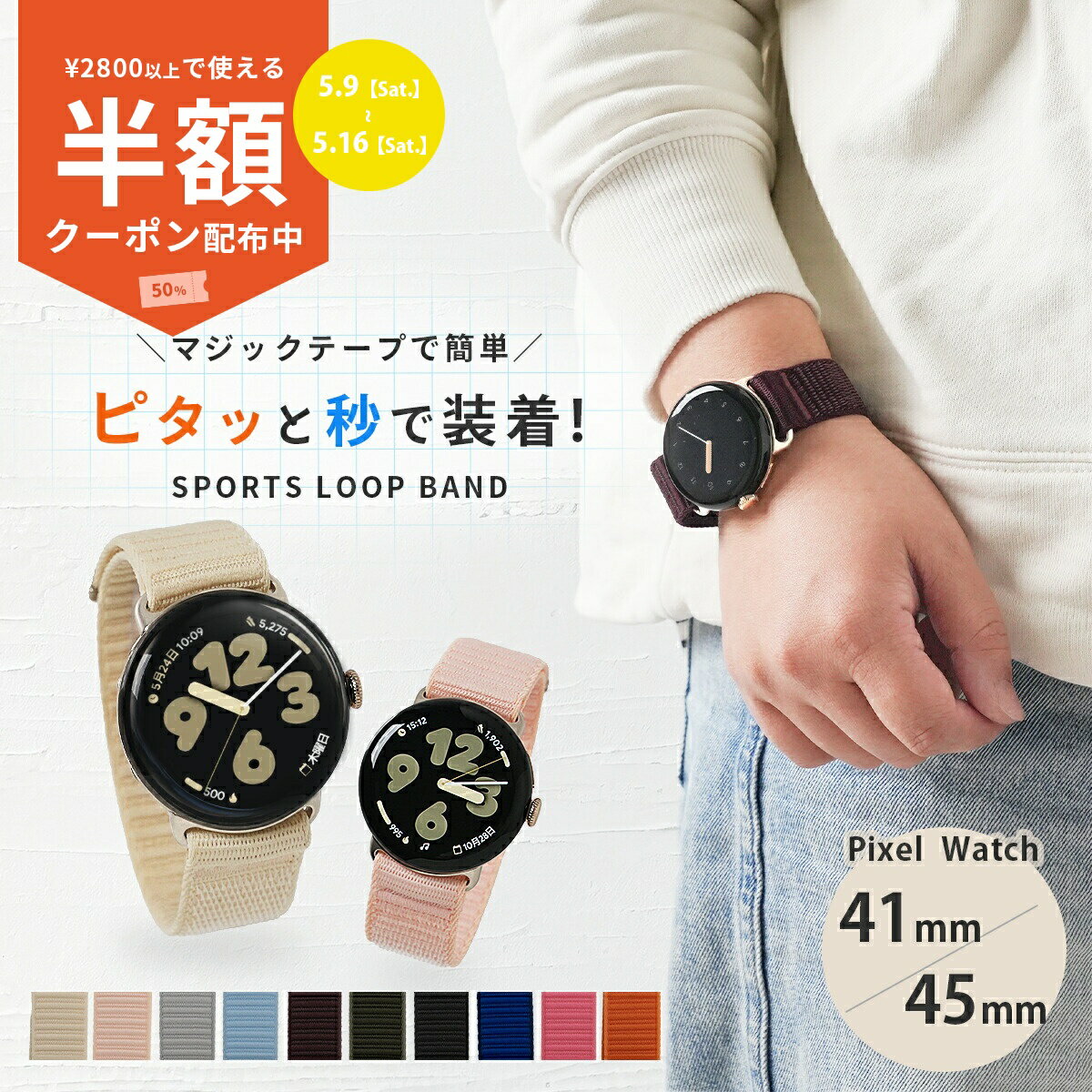 Rakuten - 【9日20時〜半額CP】 google pixel watch 4 45mm 交換ベルト Google pixel watch 4 ベルト Google Pixel Watch 3 41mm バンド Google Pixel Watch 3 45mm バンド 交換バンド ピクセルウォッチ4 バンド 45mm ピクセルウォッチ バンド おしゃれ 蒸れない メンズ レディース