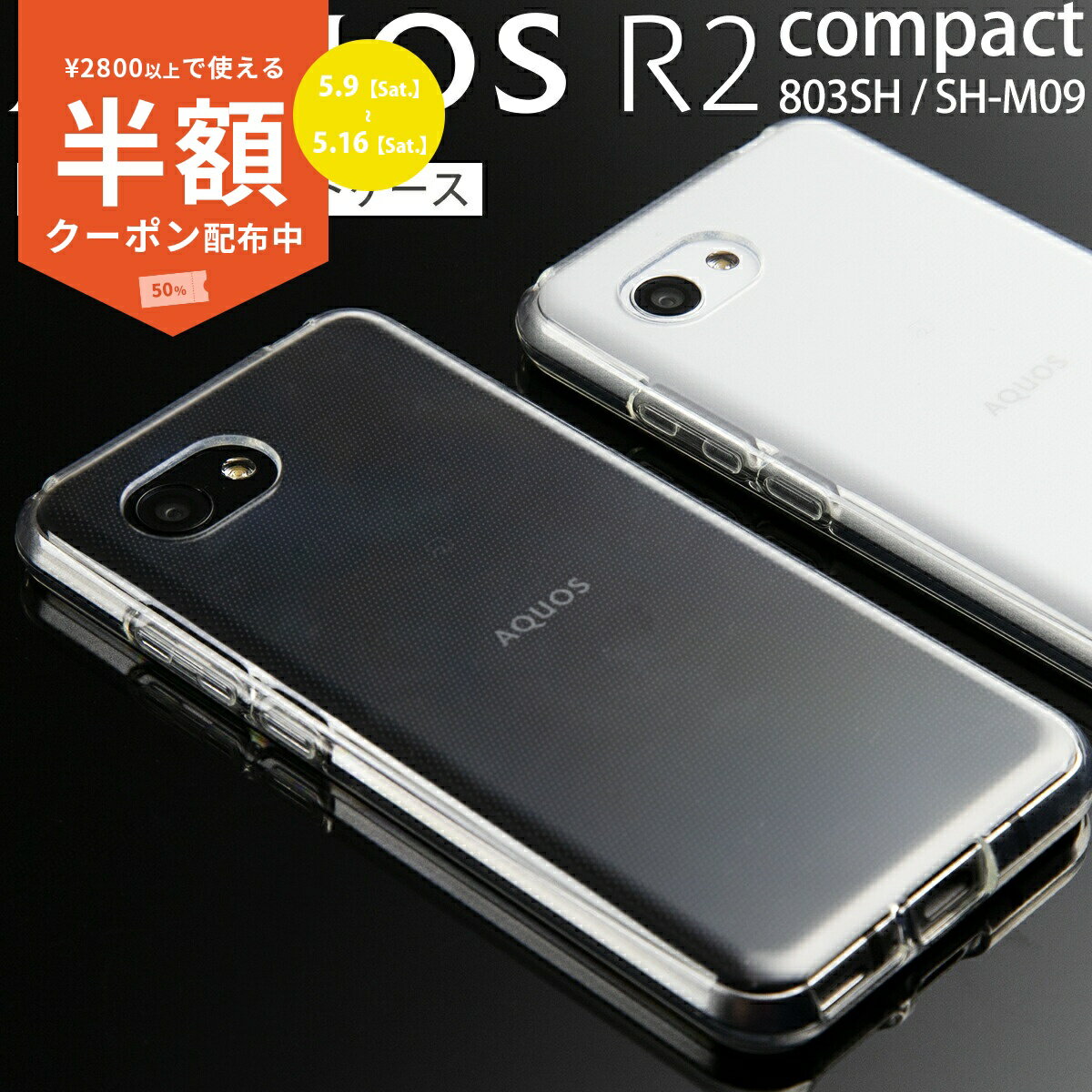 Rakuten - 【9日20時〜半額CP】 AQUOS R2 Compact AQUOS R2 Compact 803sh カバー スマホケース 韓国 803SH SH-M09 スマホ ケース カバー TPU クリアケース 楽天モバイル シャープ アクオス TPUケース スマホ ケース カバー シンプル ソフトケース 携帯ケース 携帯カバー