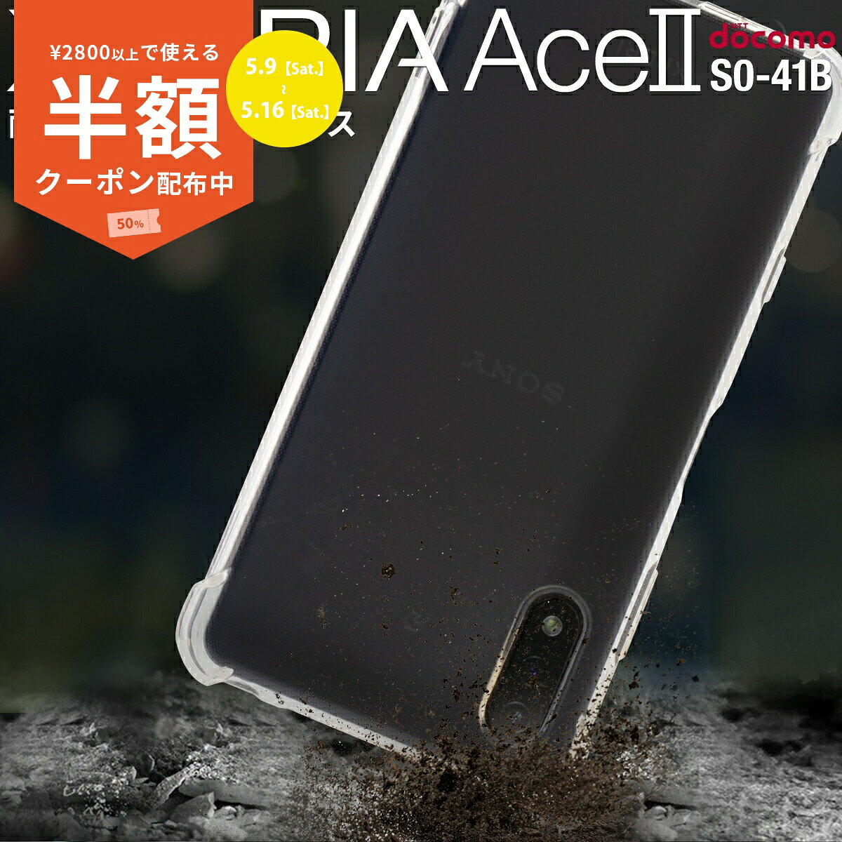 Rakuten - 【9日20時〜半額CP】 Xperia Ace II 耐衝撃 スマホケース カバー 人気 シンプル TPUケース クリア SO-41B 耐衝撃TPUクリアケース sale ソフトケース 携帯ケース 携帯カバー