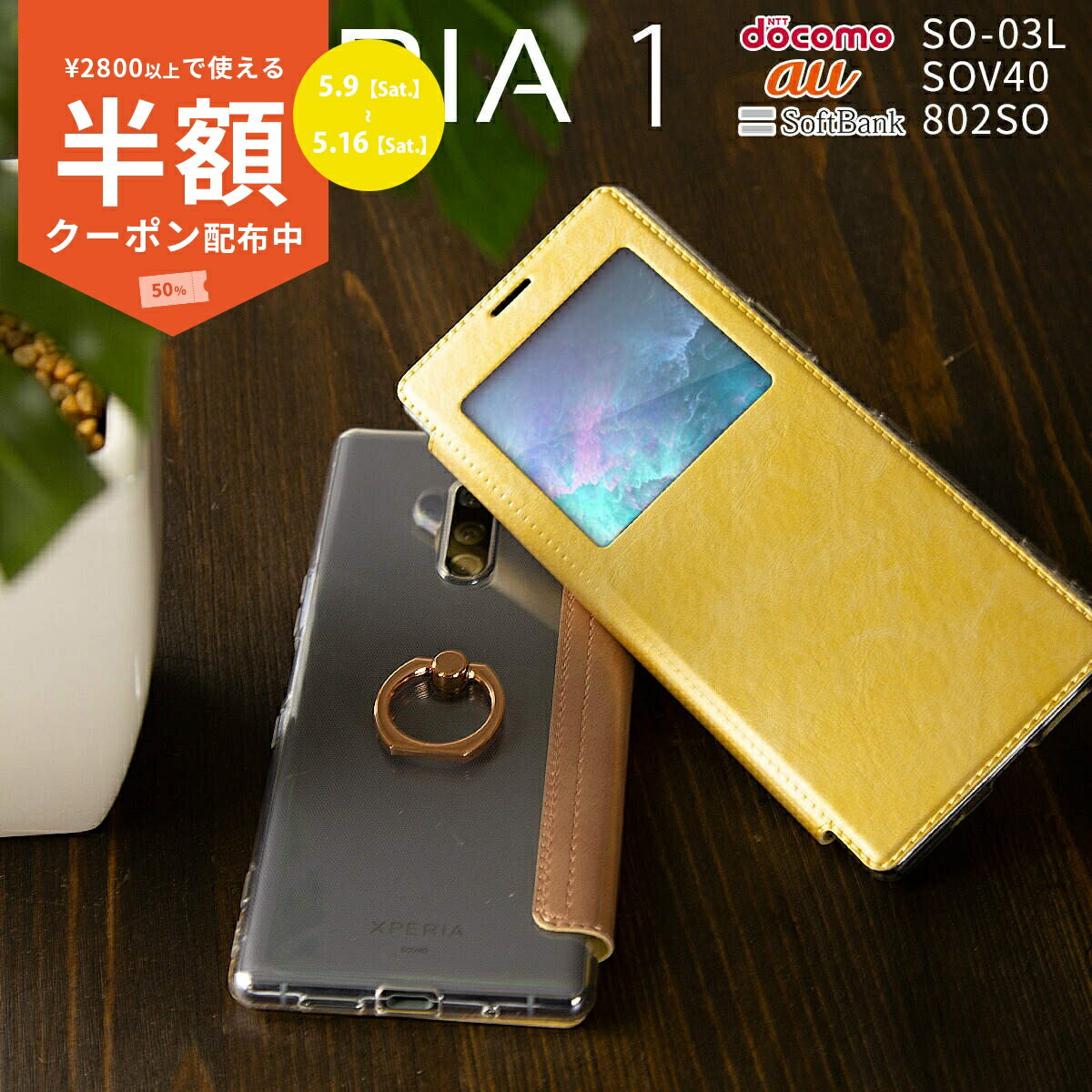 Rakuten - 【9日20時〜半額CP】 Xperia1 スマホケース 韓国 SO-03L SOV40 802SO リング付き窓開き手帳 スマホ ケース カバーワン 落下防止 リング付き リング 手帳 かわいい シンプル 携帯 かっこいい おしゃれ Sony ソニー 送料無料 携帯ケース ソフトケース 携帯ケース 携帯カバー