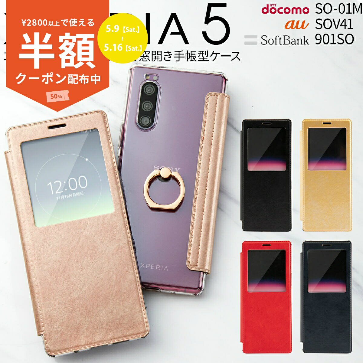 【9日20時〜半額CP】 Xperia 5 スマホケース 韓国 SO-01M SOV41 901SO スマホ ケース カバー エクスペリア 携帯 送料無料 落下防止 手帳型 手帳 かわいい おしゃれ 人気 スマートフォン リング付き窓開き手帳型ケース 携帯ケース ソフトケース 携帯ケース 携帯カバー