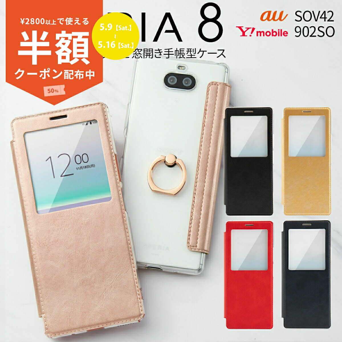 Rakuten - 【9日20時〜半額CP】 Xperia 8 Xperia 8 lite スマホケース 韓国 SOV42 902SO J3273 スマホ ケース カバー エクスペリア 携帯 送料無料 落下防止 手帳型 手帳 かわいい おしゃれ 人気 スマートフォン リング付き窓開き手帳型ケース 携帯ケース ソフトケース